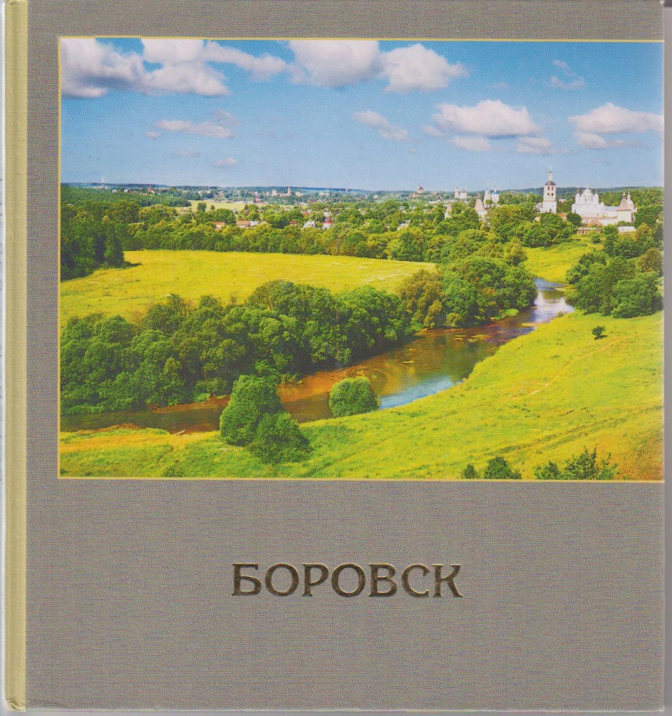 Боровск 650 лет